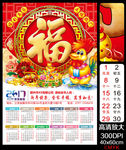 五福临门2017日历高清