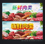 肉类
