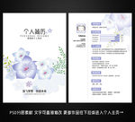 求职简历