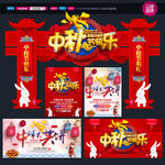 中秋节促销