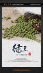 绿豆
