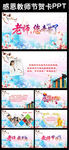 感恩教师节ppt贺卡