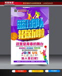 篮球队招新