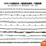 手绘线条边线矢量图