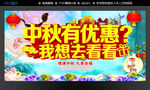 中秋海报