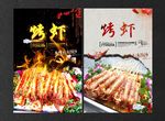烤虾