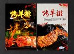烤羊排