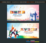 创新理念 大学生创业