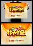 秋天