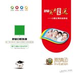 舒适口腔邀请函