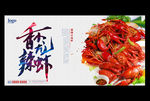香辣小龙虾