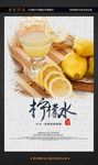 柠檬水