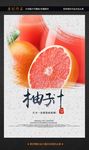 柚子汁