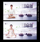 瑜伽