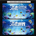 海底世界