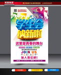 学生会纳新