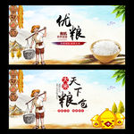 天下粮仓