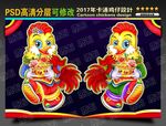 鸡年