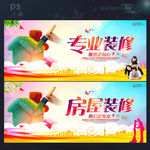 装修