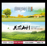 美丽乡村
