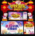 中秋国庆