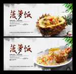 菠萝饭
