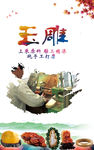玉雕