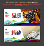 手表广告