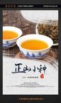 正山小种