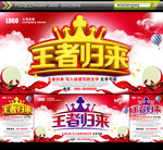 王者归来