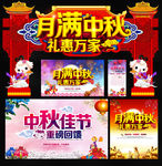 中秋节