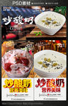 炒酸奶