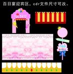 百日宴迎宾区背景
