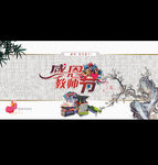 感恩教师节
