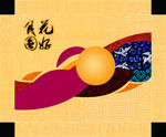 月饼设计