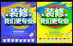 装修广告