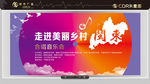 美丽乡村