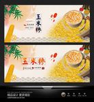 玉米糁 杂粮