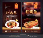 红烧鱼