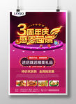 3周年店庆感恩回馈促销海报