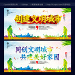 文明城市