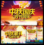 中秋国庆