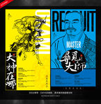 招聘创意海报设计