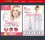 韩式半永久定妆宣传单页