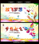 放飞梦想