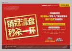 销冠清盘