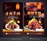 烤羊排