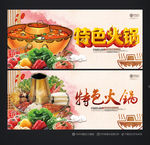 火锅