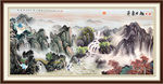 巨幅山水画