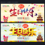 生日快乐